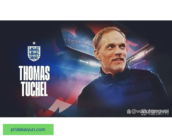 图赫尔战术历史地位分析与当代战术趋势的关系